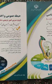 کتاب آزمون استخدامی
