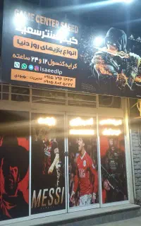 گیم نت سعید.نصب بازی.تعمیرات تخصصی