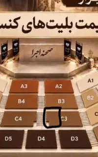 ۳ عدد بلیت کنسرت همایون شجریان
