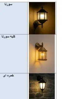 چراغ حیاطی نصف قیمت بازار