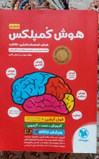 کتاب هوش کمپلکس ششم