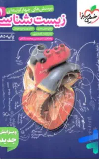 زیست دهم خیلی سبز