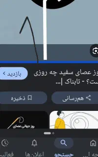 راهنمایی درباره عصای سفید