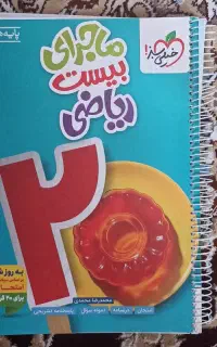 کتاب ماجرای بیست هفتم