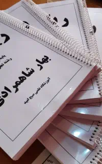 سیمی کردن کتاب و جزوه