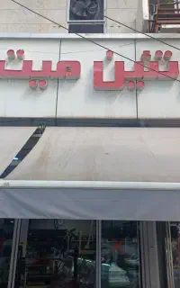 تکمیل نیرو