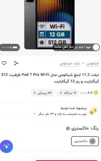 تبلت POCo 7 pro