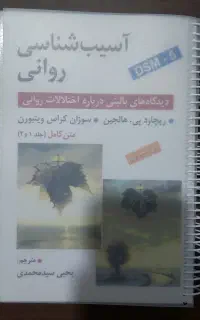 کتاب های کارشناسی روانشناسی
