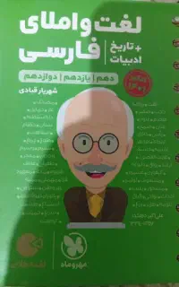 لغت و املای فارسی + تاریخ ادبیات