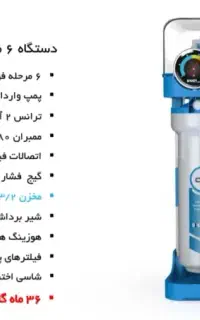 تصفیه آب SMART آبی