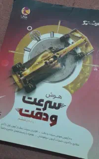 کتاب هوش پایه ششم