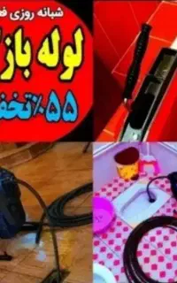 لوله بازکنی سراسرکرمان24ساعته فنرزنی چاه فوری35%of