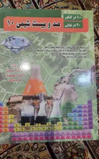 مسئله شیمی