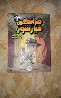 کتاب فرانکی خیارشور1