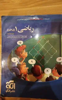 ریاضی ۱ دهم