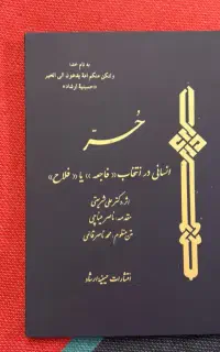 دو جلد کتاب از «دکتر علی شریعتی»