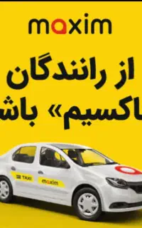 جذب راننده در تاکسی اینترنتی ماکسیم کلاچای