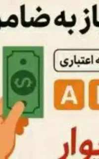 درخواست ضامن