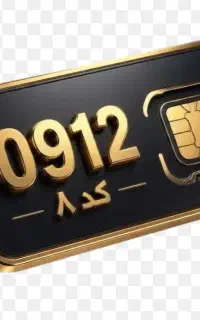 سیم کارت 0912کد 8
