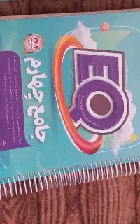 کتاب جامع چهارم