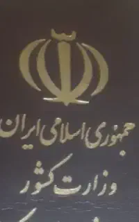 چندتا مدارک خانم پیدا شده