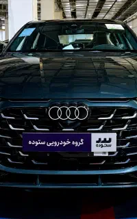 Audi A3L مدل 2025 / گروه خودرویی ستوده