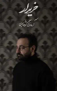 بلیط کنسرت
