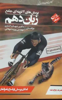 کتاب‌های کنکوری جامع دهم و یازدهم