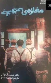 یه سری کتاب روانشناسی و داستان