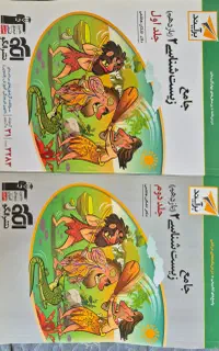 جامع زیست ی یازدهم برآیند