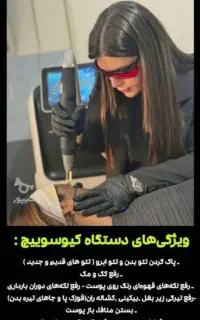 تخفیفات لیزرپوست ومو خیابان برق