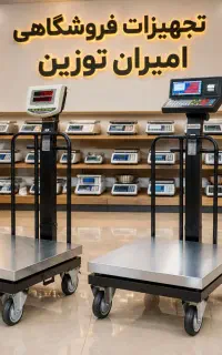 ترازو باسکول محک ۱۳۰۰۰ پرینتردار چرخدار ساده