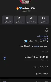 چنل روبیکا