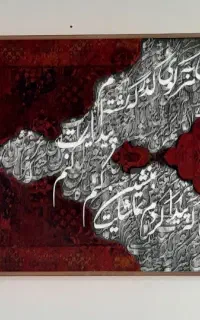 تابلو کالیگرافی فرش لاکی