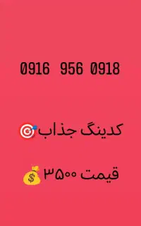 0916-956-0918