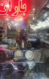 به یک فروشنده خانم نیازمندیم