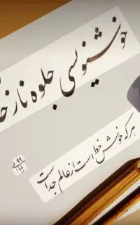 خوش نویسی دعا