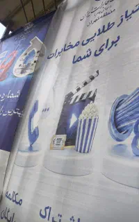 خط تلفن ثابت در تهران