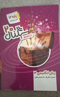 خط سفید سیگنال ۲۰ زبان پایه دوازدهم