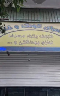 قاب تابلو سردر مغازه
