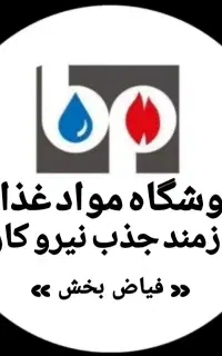 جذب نیرو کار ۳ نفر « پیام بده »