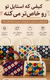 کیف سنتی