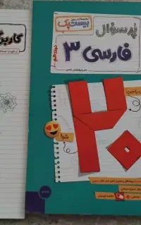 بیست پک فارسی ۳ چاپ ۱۴۰۴
