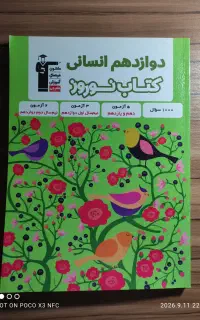 کتاب نوروز دوازدهم انسانی قلمچی