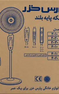 پنکه پارس خزر مدل 4060R