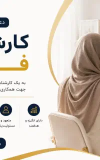 استخدام مشاور فروش املاک