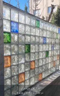 بلوک شیشه ای