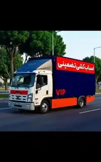 اساس کشی منازل حمل اثاثیه(باربری اتحاد بار گنبد