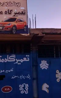 تعمیرگاه مکانیکی جواد