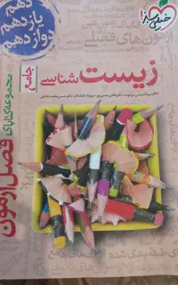 کتاب تست کنکورتجربی